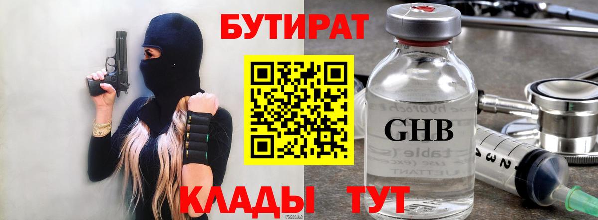 Лянтор  Бутират бутик  Бутират  Вход с VPN 