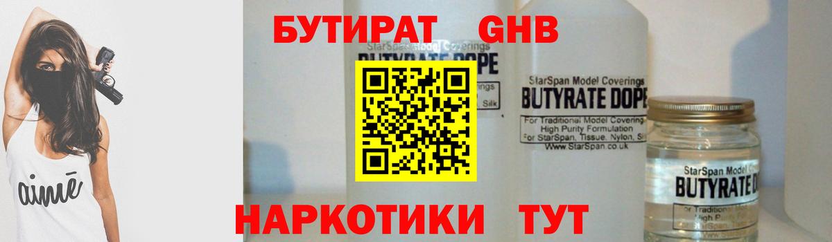 БУТИРАТ BDO Лянтор