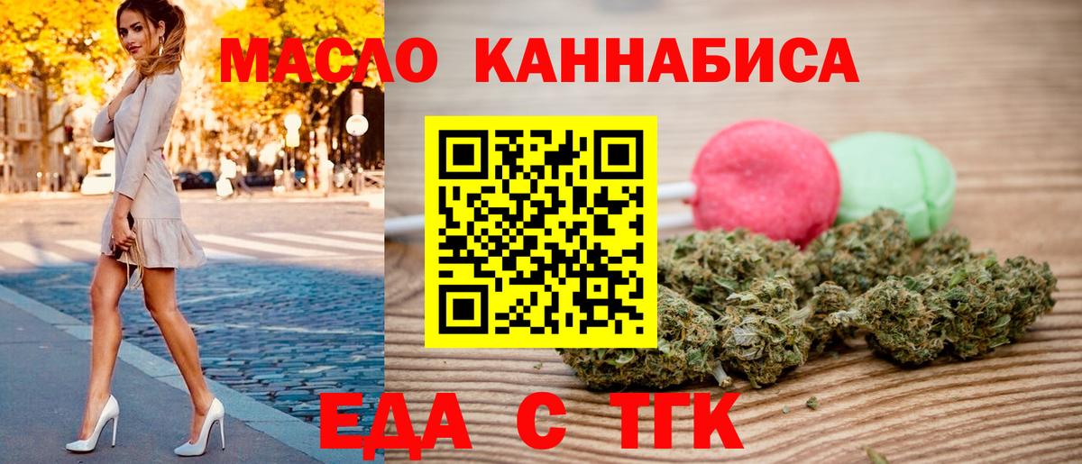 Еда ТГК конопля  Вход с VPN  Лянтор 