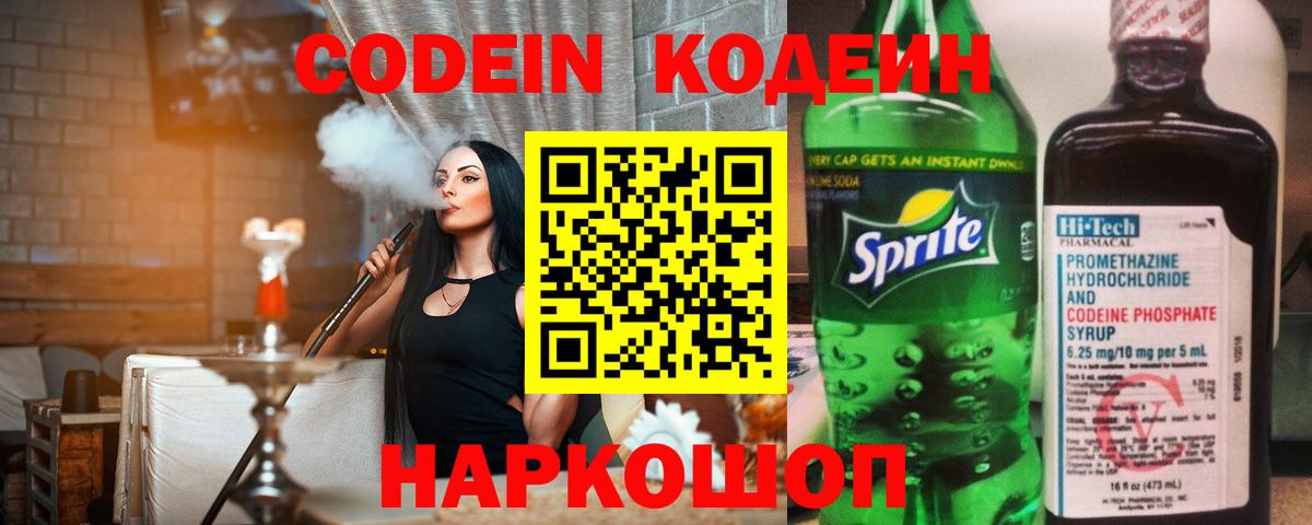 Кодеин напиток Lean (лин) Лянтор