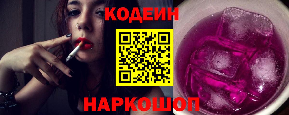 Кодеин напиток Lean (лин)  Вход с VPN  Лянтор 