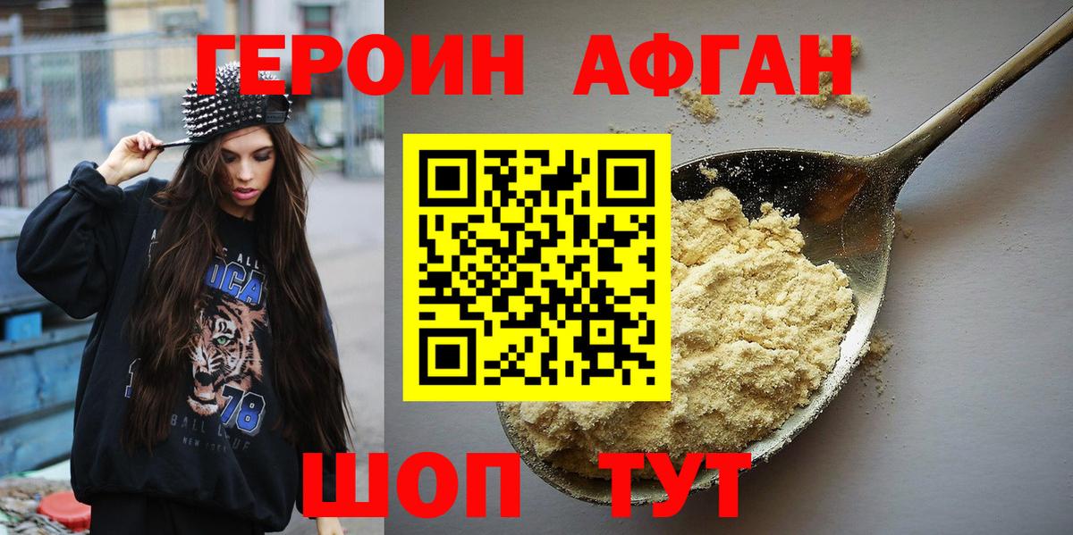 Героин Афган  ГЕРОИН  Лянтор  Вход с VPN 