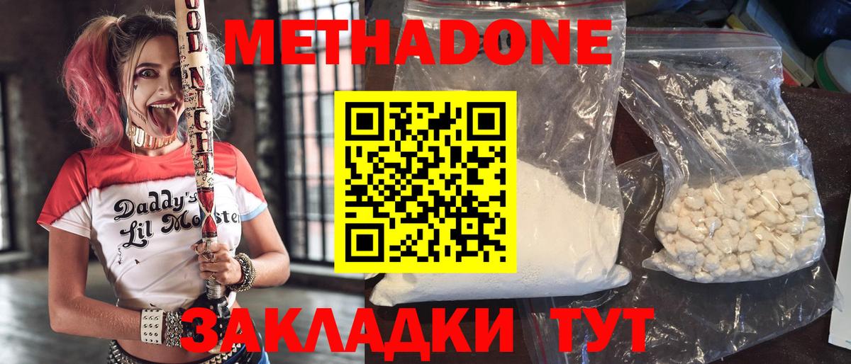 Лянтор  МЕТАДОН кристалл  Вход с VPN  МЕТАДОН methadone 