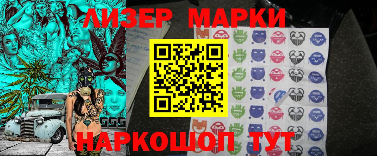 Марки 25I-NBOMe 1,8мг Лянтор